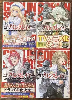 ゴブリンスレイヤー 1巻【初版】【帯】 - メルカリ
