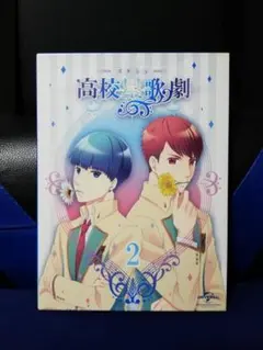 スタミュ　CD Blu-ray Amazon.co.jp: ミュージカル「スタミュ」 [Blu-ray] : 杉江大志