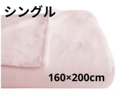 新品✨️NICETOWN フランネルブランケット 160×200cm ピンク