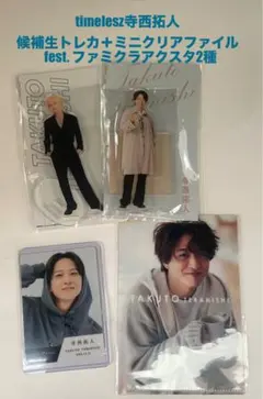 2025年最新】寺西拓人 クリアファイルの人気アイテム - メルカリ