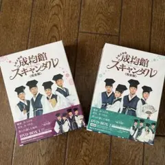 トキメキ☆成均館(ソンギュンガン)スキャンダル 完全版 DVD-BOX1 ＆ 2