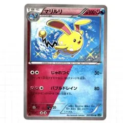 マリルリ U XY11 冷酷の反逆者 037/054 - メルカリ