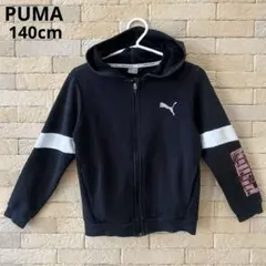 【KIDS 140cm】PUMA（プーマ）フード・ジッパー付スウェット　パーカー