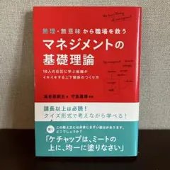 マネジメントの基礎理論｜海老原嗣生