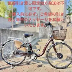電動自転車　№8805 ブリヂストン アシスタ　26インチ 訳あり　神戸　大阪 電動自転車 №8805 ブリヂストン アシスタ 26インチ 訳あり - メルカリ