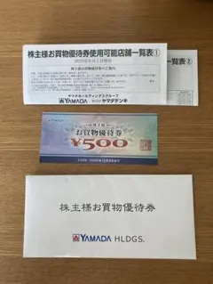 【匿名配送】ヤマダ電機株主優待券（500円分）