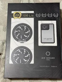 AIR SENSOR neo ファンバッテリー フルセット KS-250