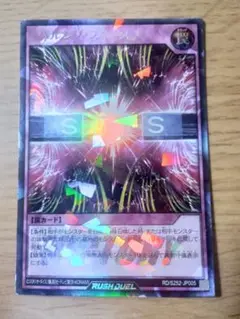 遊戯王ラッシュデュエル リパルシブフォース　ウルパラ　ウルトラパラレル　1枚
