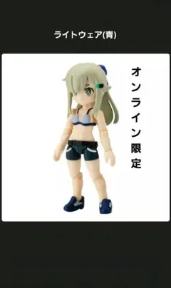 【未開封】リンクトラベラーズ　レジスタンスの少女 ライトウェア(青)