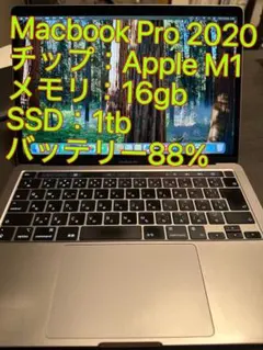 M1チップ Macbook Pro 2020 メモリ16gb SSD1tb M1チップ Macbook Pro 2020 メモリ16gb SSD1tb - メルカリ