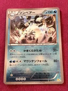 ツンベアー XY BREAK プレミアムチャンピオンパック EX×M×BREA…