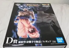 未開封 ドラゴンボール 一番くじ　孫悟空 身勝手の極意　D賞 フィギュア