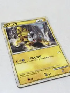 レア】ライコウ 061/L-P LEGEND パーフェクトセット PROMO - メルカリ