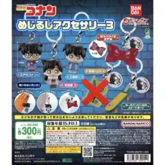 名探偵コナン めじるしアクセサリー 5個セット