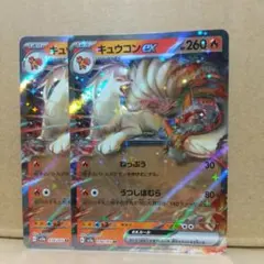 【キュウコンex】【SV2a】【038/165】【RR2枚】