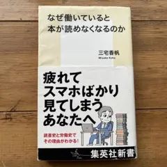 なぜ働いていると本が読めなくなるのか
