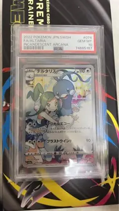 チルタリス chr psa10