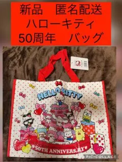 新品未使用　ハローキティ 50周年 トートバッグ　キティちゃん　エコバッグ