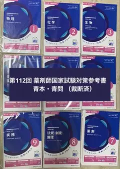 2026年最新】第112回薬剤師国家試験対策の人気アイテム - メルカリ