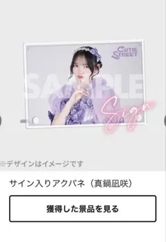 2025年最新】真鍋凪咲 サイン チェキの人気アイテム - メルカリ