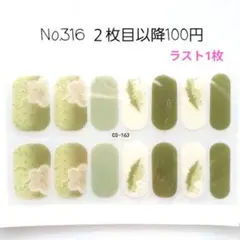 No.316，ネイルシール2枚目以降100円