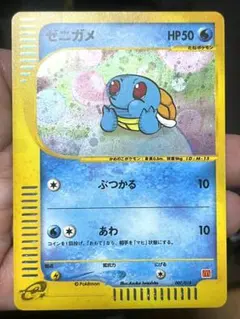 ゼニガメ マクドナルドオリジナル ミニマム★パック 007/018