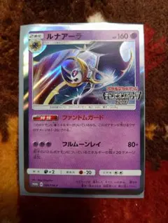 ポケモンカード　ルナアーラ　プロモ　227枚　限定