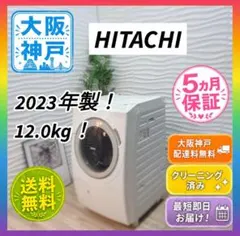 ◇大阪府神戸市配達料無料！保証5ヶ月！◇日立◇ドラム式洗濯乾燥機
