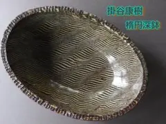 2025年最新】掛谷康樹 食器の人気アイテム - メルカリ