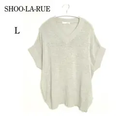 【シューラルー】⭐半袖ニット Lサイズ ベージュ・グレー ドルマンスリーブ