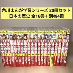 2026年最新】角川まんが学習シリーズ 日本の歴史 16巻の人気アイテム