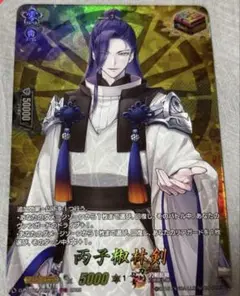 丙子椒林剣 TRR
