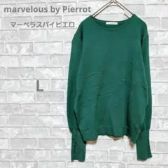 ​マーベラスバイピエロ ボートネック袖ボタンニット L グリーン 洗える