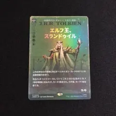 MTG 日本語版 Foil 「エルフ王、スランドゥイル」 ボーダーレス - メルカリ