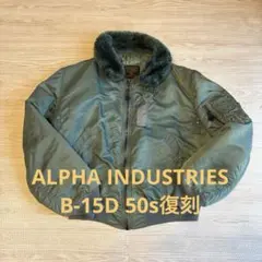 ALPHA INDUSTRIES B-15D フライトジャケットのサムネイル