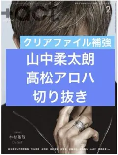 +act.　2月号　山中柔太朗　髙松アロハ　切り抜き