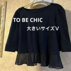 2026年最新】トゥービーシック 大きいサイズの人気アイテム - メルカリ