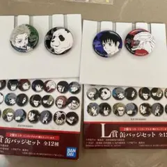 一番くじ　呪術廻戦　 5th anniversary L賞　缶バッジセット