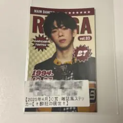 2025年最新】超特急 キラリ リョウガの人気アイテム - メルカリ