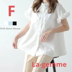 【お値下げ】La-gemme フリルスリーブブラウス Fのサムネイル