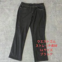 ストレッチ素材 ブラックパンツ LLサイズ