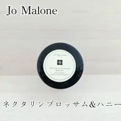 Jo Malone ネクタリンブロッサム&ハニー ボディクリーム 15ml