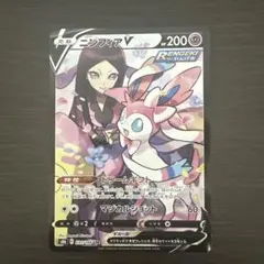 ニンフィアV CSR S8b VMAXクライマックス 231/184