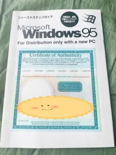 ★Microsoft Windows 95 ファーストステップガイド
