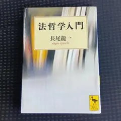 法哲学入門