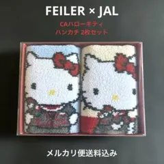 2026年最新】フェイラー jal キティの人気アイテム - メルカリ