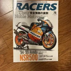 RACERS Volume75(2025)