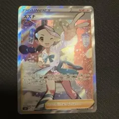 2026年最新】スズナsrの人気アイテム - メルカリ