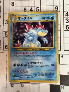 オーダイル ★ 拡張パック 金の空、銀の海 026/106 オーダイル | ポケモンカードPCG 拡張パック 金の空、銀の海(026/106)