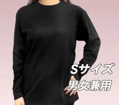 【新品未使用】リライブ コットン 長袖無地シャツ 男女兼用 Sサイズ